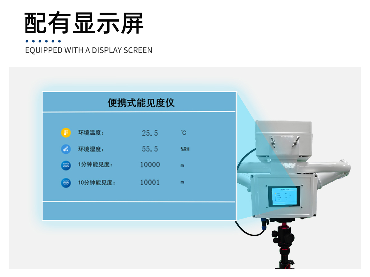 便携式能见度监测仪