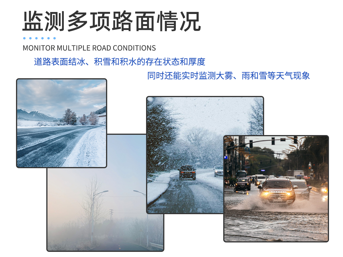 非接触式路面状况传感器