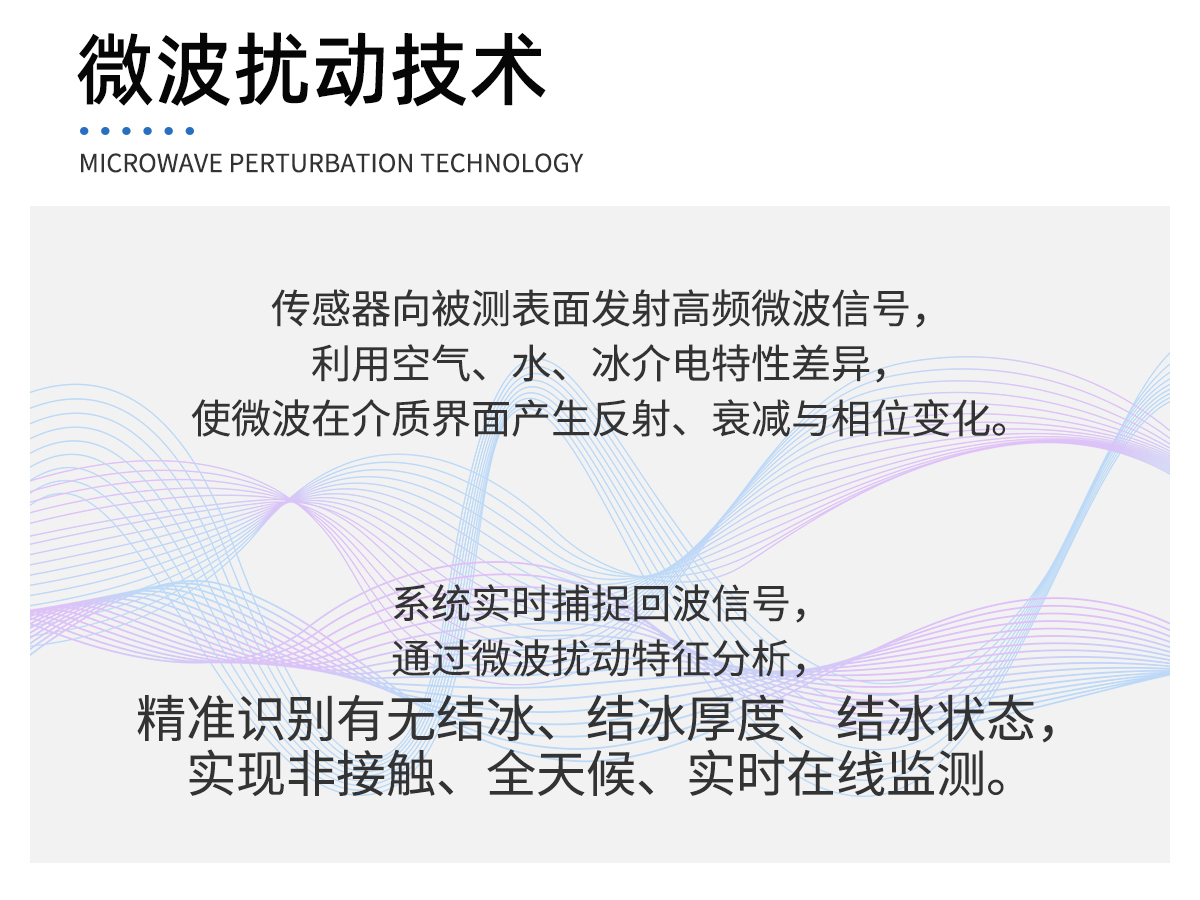 非接触式路面状况传感器