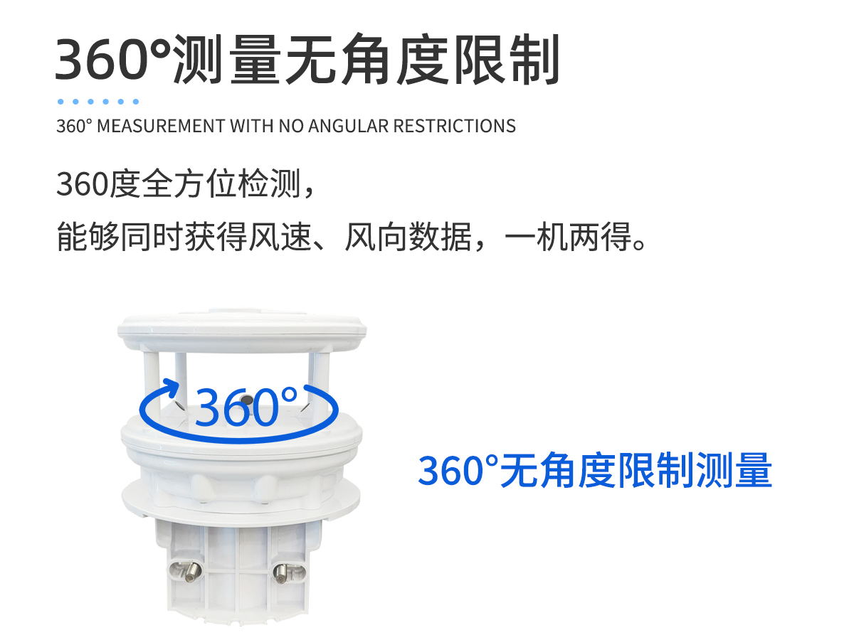 超声波风速风向传感器