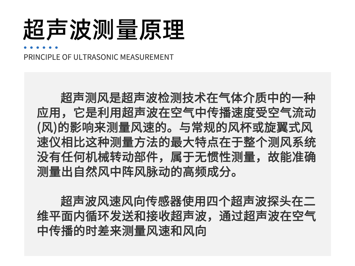 超声波风速风向传感器