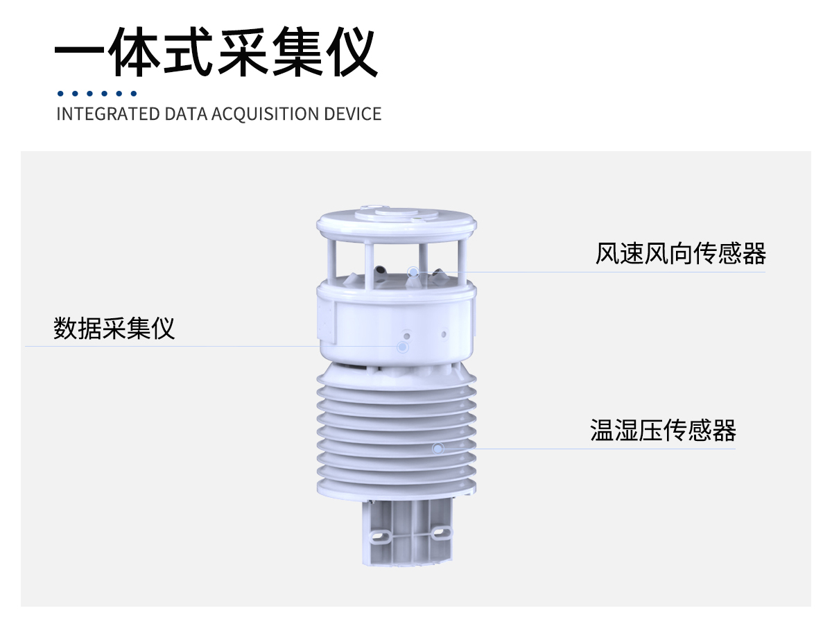 一体化智慧灯杆气象站