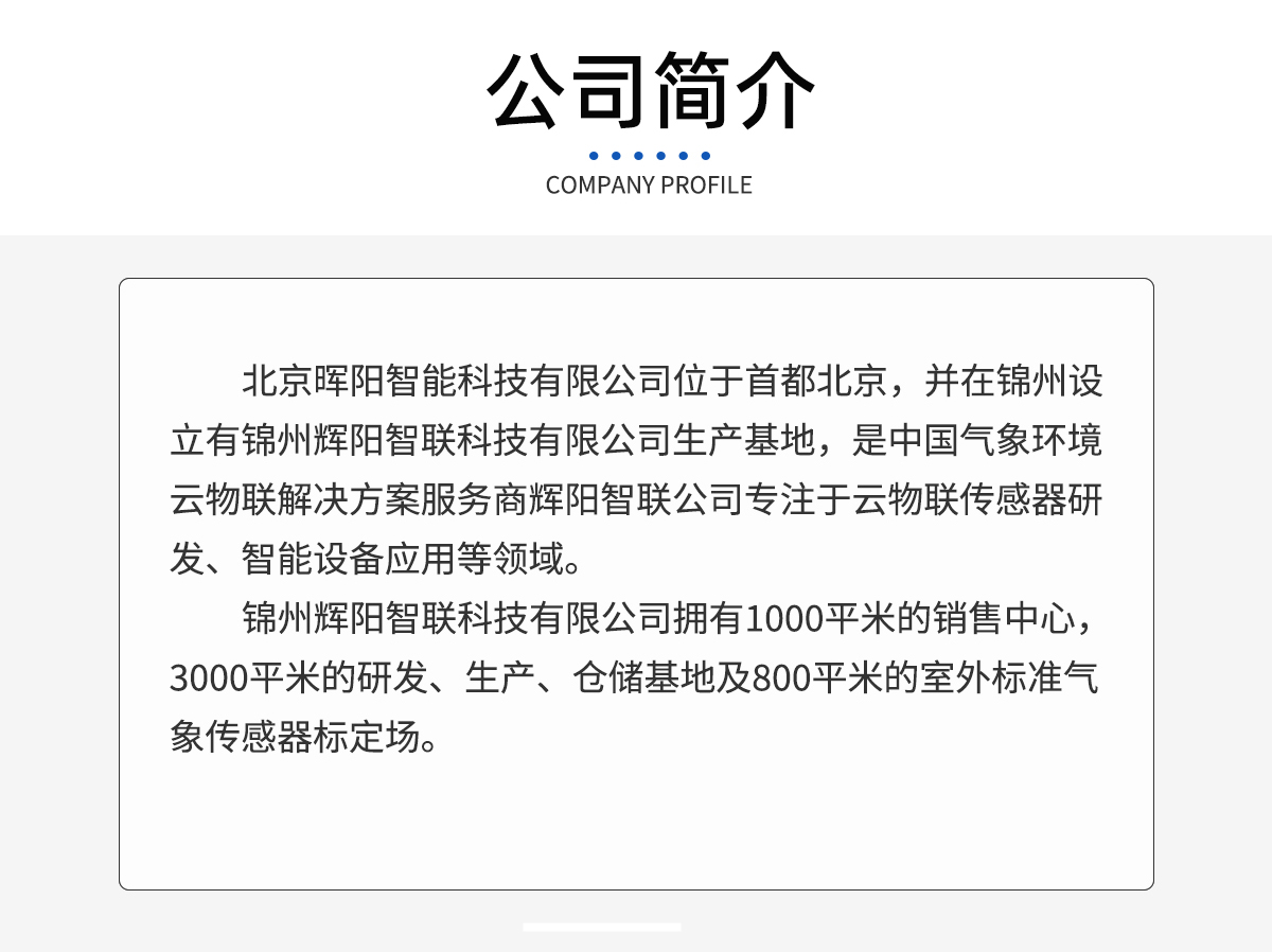 一体化输电线路微气象在线监测系统