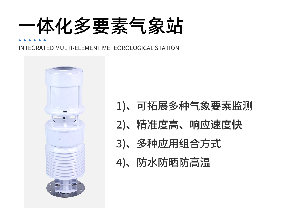 负氧离子监测站