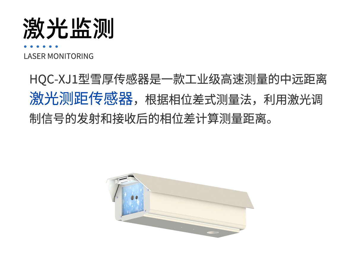 雪厚传感器