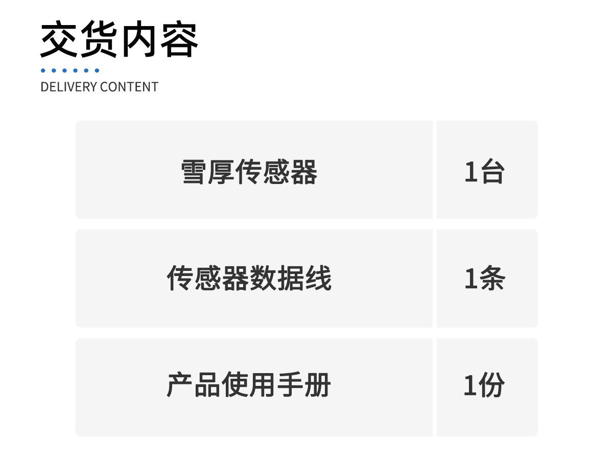 雪厚传感器