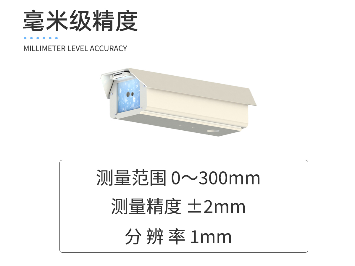 雪厚传感器