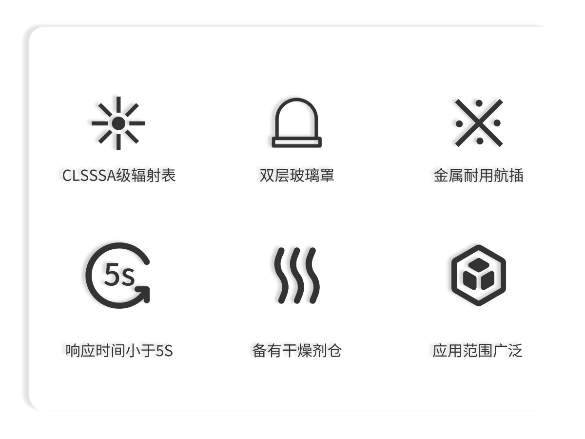 太阳总辐射表