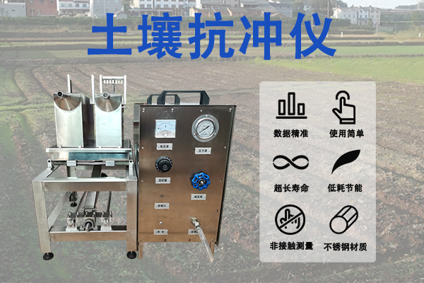 土壤抗冲仪 土壤抗冲仪