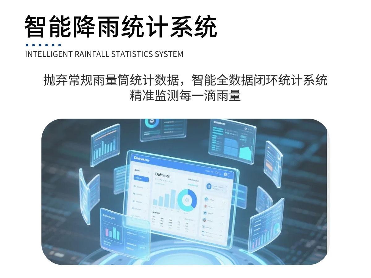 人工降雨模拟系统