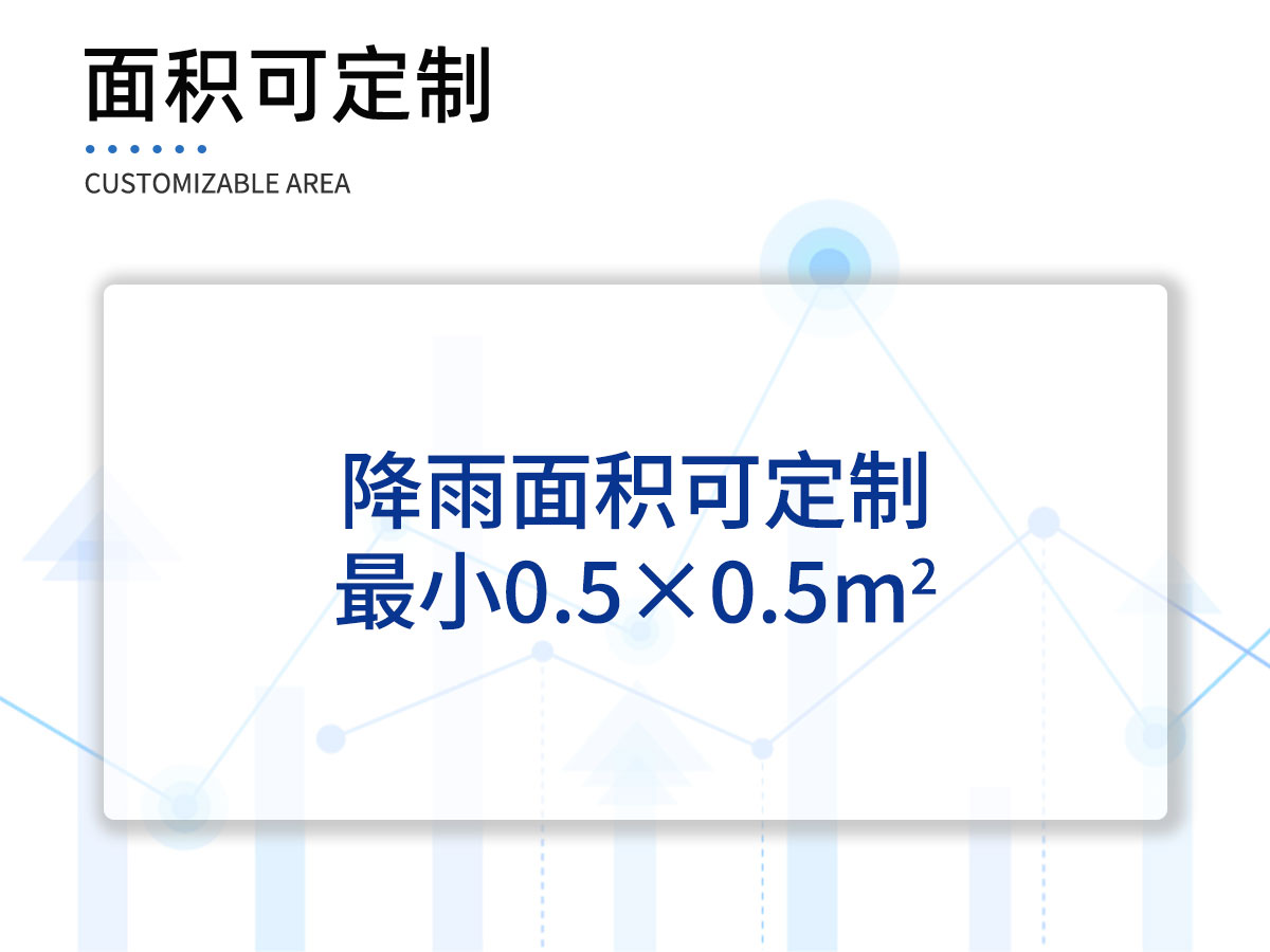 人工降雨模拟系统