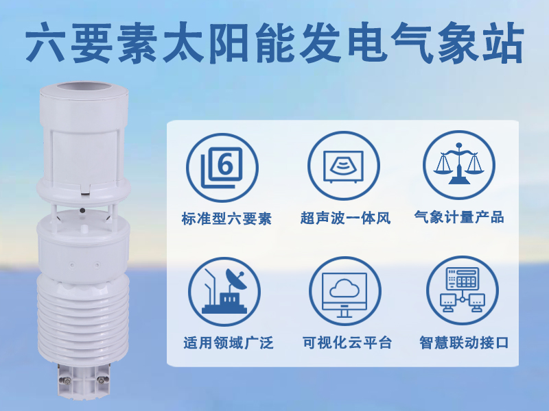 天气现象监测仪 天气现象监测仪