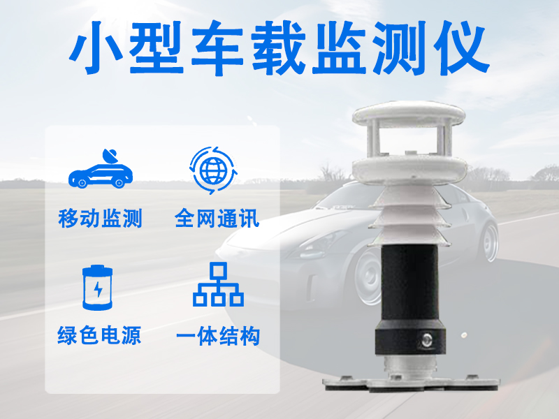 小型车载监测仪 小型车载监测仪