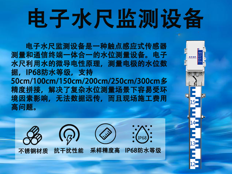 电子水尺监测仪器 电子水尺监测仪器